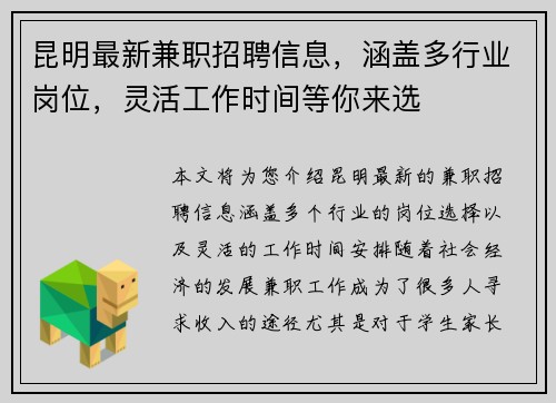 昆明最新兼职招聘信息，涵盖多行业岗位，灵活工作时间等你来选