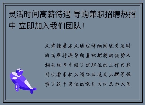 灵活时间高薪待遇 导购兼职招聘热招中 立即加入我们团队！