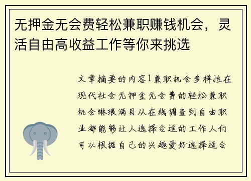 无押金无会费轻松兼职赚钱机会，灵活自由高收益工作等你来挑选