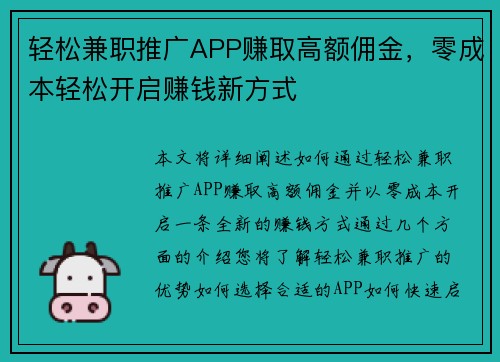 轻松兼职推广APP赚取高额佣金，零成本轻松开启赚钱新方式