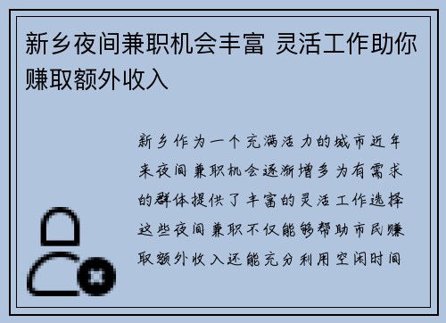 新乡夜间兼职机会丰富 灵活工作助你赚取额外收入