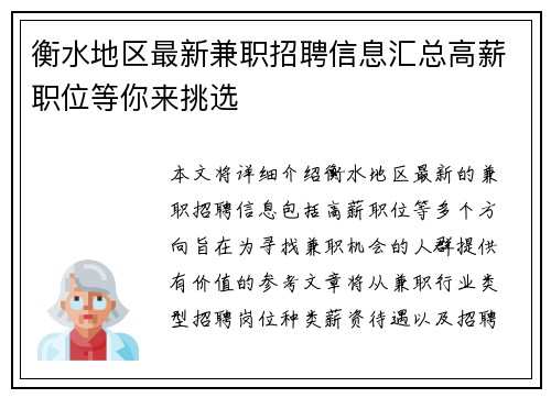 衡水地区最新兼职招聘信息汇总高薪职位等你来挑选
