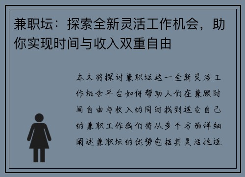 兼职坛：探索全新灵活工作机会，助你实现时间与收入双重自由