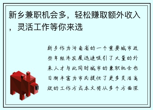 新乡兼职机会多，轻松赚取额外收入，灵活工作等你来选