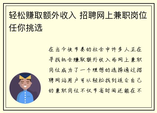 轻松赚取额外收入 招聘网上兼职岗位任你挑选