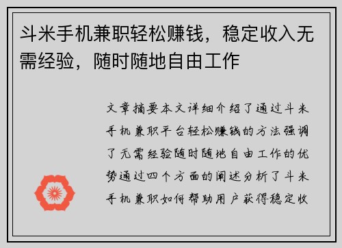 斗米手机兼职轻松赚钱，稳定收入无需经验，随时随地自由工作