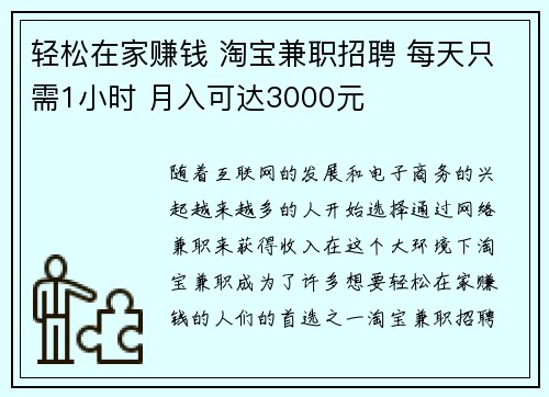 轻松在家赚钱 淘宝兼职招聘 每天只需1小时 月入可达3000元