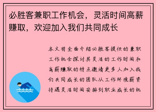 必胜客兼职工作机会，灵活时间高薪赚取，欢迎加入我们共同成长