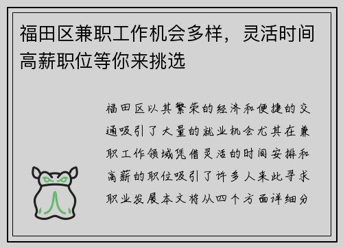 福田区兼职工作机会多样，灵活时间高薪职位等你来挑选