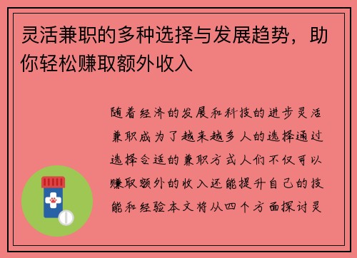 灵活兼职的多种选择与发展趋势，助你轻松赚取额外收入