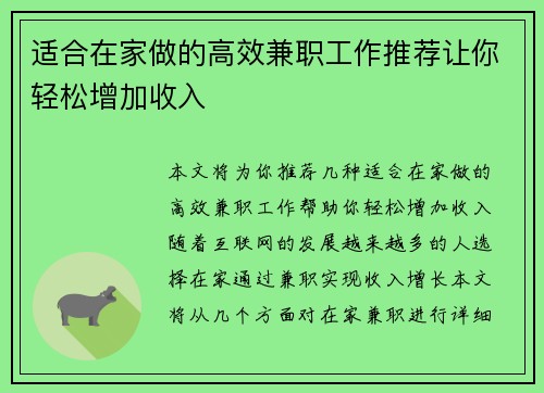 适合在家做的高效兼职工作推荐让你轻松增加收入