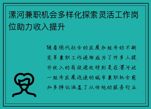 漯河兼职机会多样化探索灵活工作岗位助力收入提升