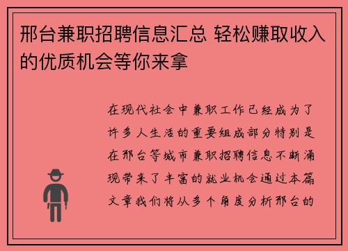 邢台兼职招聘信息汇总 轻松赚取收入的优质机会等你来拿