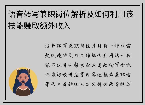 语音转写兼职岗位解析及如何利用该技能赚取额外收入