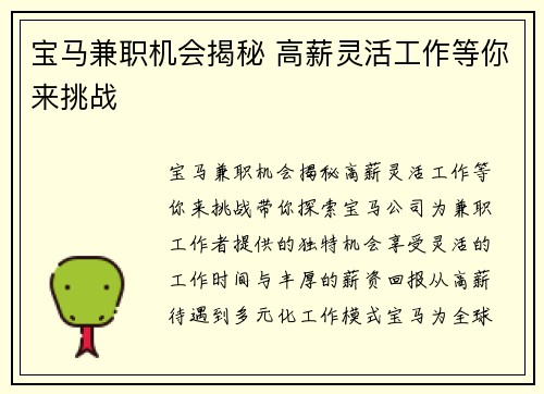 宝马兼职机会揭秘 高薪灵活工作等你来挑战