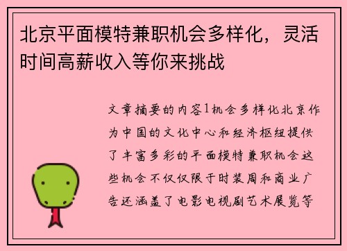 北京平面模特兼职机会多样化，灵活时间高薪收入等你来挑战