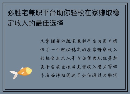 必胜宅兼职平台助你轻松在家赚取稳定收入的最佳选择