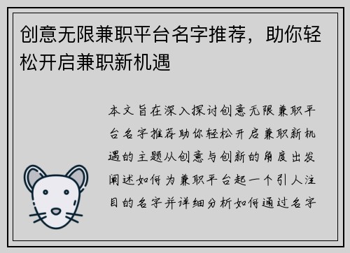 创意无限兼职平台名字推荐，助你轻松开启兼职新机遇