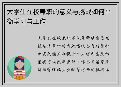 大学生在校兼职的意义与挑战如何平衡学习与工作