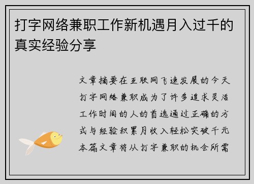 打字网络兼职工作新机遇月入过千的真实经验分享