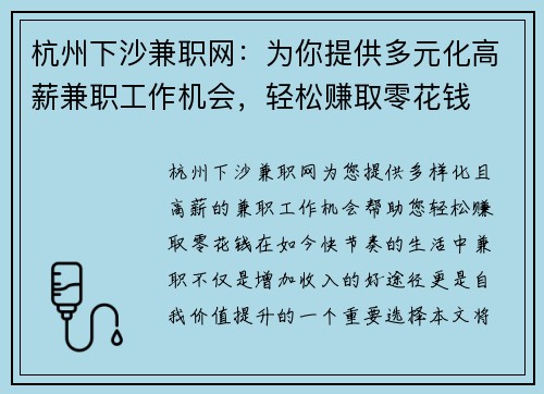 杭州下沙兼职网：为你提供多元化高薪兼职工作机会，轻松赚取零花钱
