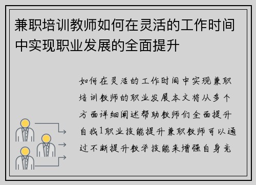 兼职培训教师如何在灵活的工作时间中实现职业发展的全面提升