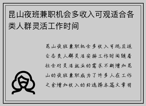 昆山夜班兼职机会多收入可观适合各类人群灵活工作时间