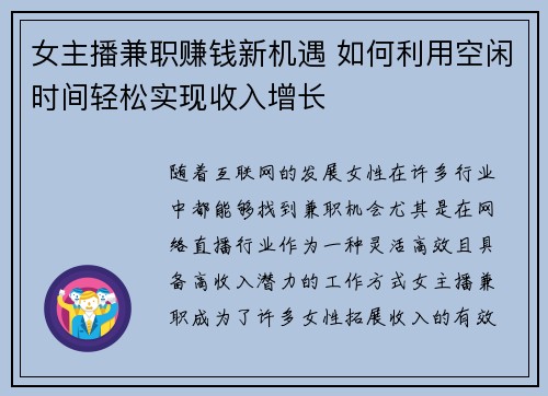 女主播兼职赚钱新机遇 如何利用空闲时间轻松实现收入增长