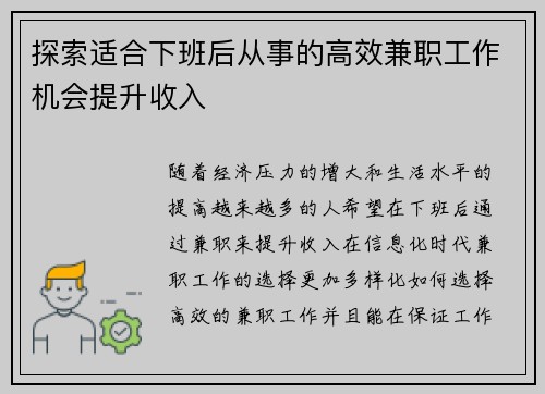 探索适合下班后从事的高效兼职工作机会提升收入