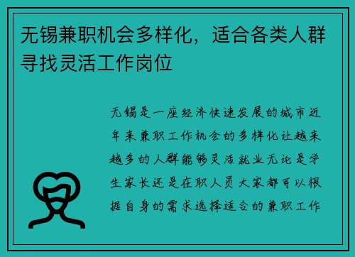 无锡兼职机会多样化，适合各类人群寻找灵活工作岗位