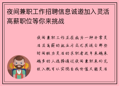 夜间兼职工作招聘信息诚邀加入灵活高薪职位等你来挑战