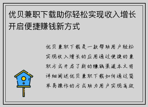 优贝兼职下载助你轻松实现收入增长开启便捷赚钱新方式