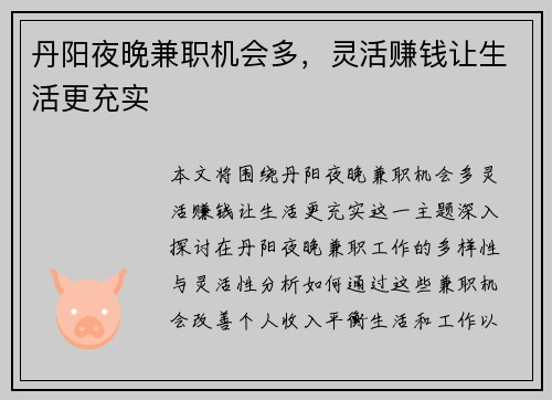 丹阳夜晚兼职机会多，灵活赚钱让生活更充实