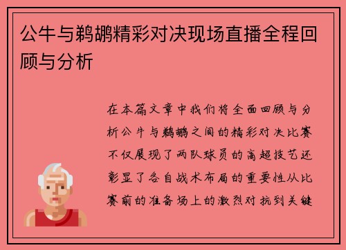 公牛与鹈鹕精彩对决现场直播全程回顾与分析