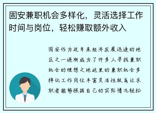 固安兼职机会多样化，灵活选择工作时间与岗位，轻松赚取额外收入
