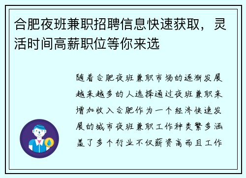 合肥夜班兼职招聘信息快速获取，灵活时间高薪职位等你来选