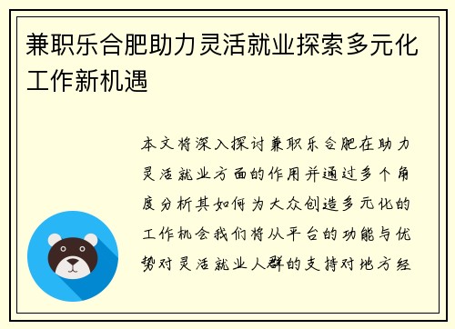兼职乐合肥助力灵活就业探索多元化工作新机遇