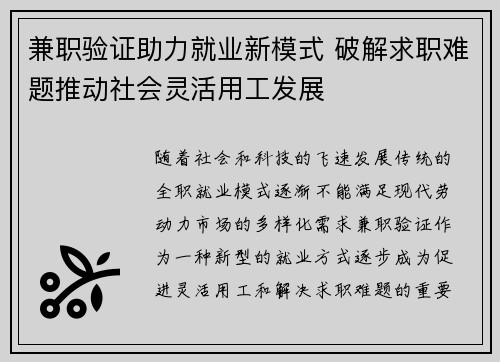 兼职验证助力就业新模式 破解求职难题推动社会灵活用工发展
