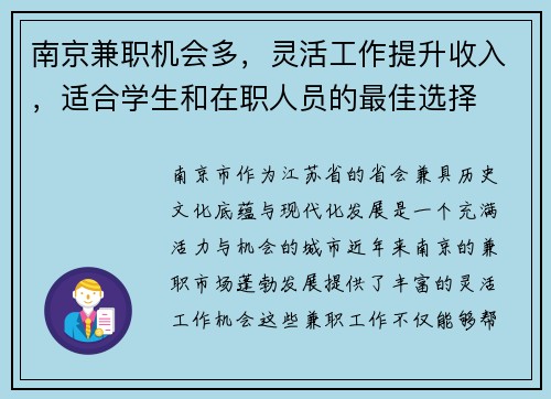 南京兼职机会多，灵活工作提升收入，适合学生和在职人员的最佳选择
