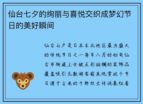 仙台七夕的绚丽与喜悦交织成梦幻节日的美好瞬间