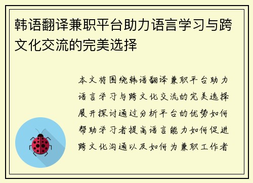 /uploads/images/20250811/han-yu-fan-yi-jian-zhi-ping-tai-zhu-li-yu-yan-xue-xi-yu-kua-wen-hua-jiao-liu-de-wan-mei-xuan-ze.webp