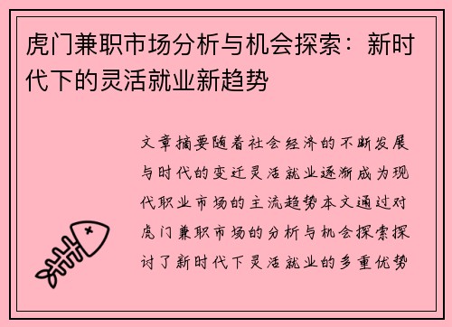 /uploads/images/20250811/hu-men-jian-zhi-shi-chang-fen-xi-yu-ji-hui-tan-suo-xin-shi-dai-xia-de-ling-huo-jiu-ye-xin-qu-shi.webp