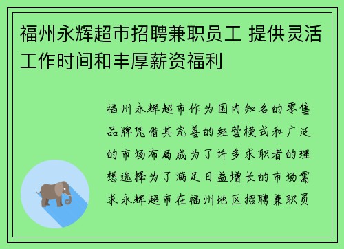 /uploads/images/20250812/fu-zhou-yong-hui-chao-shi-zhao-pin-jian-zhi-yuan-gong-ti-gong-ling-huo-gong-zuo-shi-jian-he-feng-hou-xin-zi-fu-li.webp