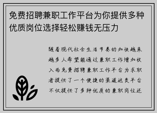 免费招聘兼职工作平台为你提供多种优质岗位选择轻松赚钱无压力