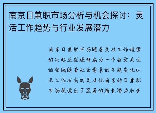 /uploads/images/20250812/nan-jing-ri-jian-zhi-shi-chang-fen-xi-yu-ji-hui-tan-tao-ling-huo-gong-zuo-qu-shi-yu-hang-ye-fa-zhan-qian-li.webp
