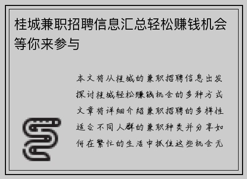桂城兼职招聘信息汇总轻松赚钱机会等你来参与