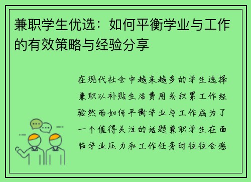 /uploads/images/20250813/jian-zhi-xue-sheng-you-xuan-ru-he-ping-heng-xue-ye-yu-gong-zuo-de-you-xiao-ce-lyue-yu-jing-yan-fen-xiang.webp