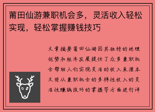 莆田仙游兼职机会多，灵活收入轻松实现，轻松掌握赚钱技巧