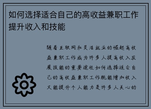 /uploads/images/20250813/ru-he-xuan-ze-shi-he-zi-ji-de-gao-shou-yi-jian-zhi-gong-zuo-ti-sheng-shou-ru-he-ji-neng.webp