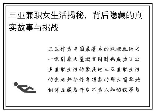 /uploads/images/20250813/san-ya-jian-zhi-nyu-sheng-huo-jie-mi-bei-hou-yin-cang-di-zhen-shi-gu-shi-yu-tiao-zhan.webp